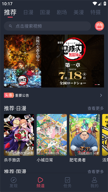 动漫共和国推荐频道，展示动画横幅、公告及推荐作品
